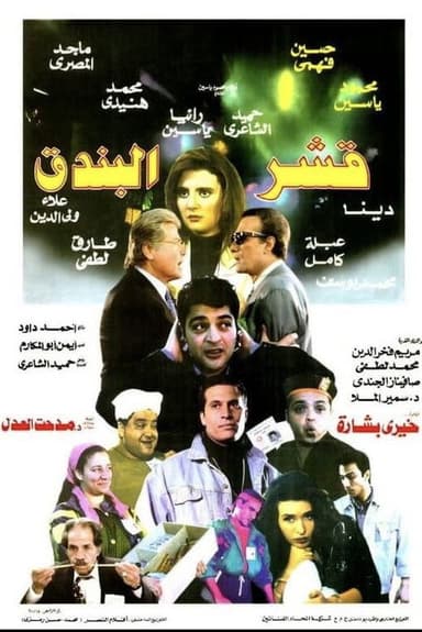 Nutshells poster