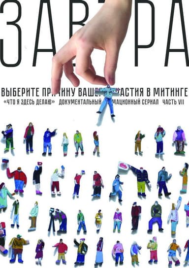 Tomorrow poster