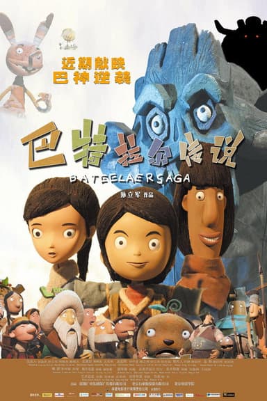 Legend of Butlar poster