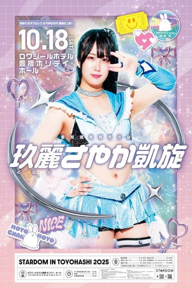 Stardom in Toyohashi 2025 poster
