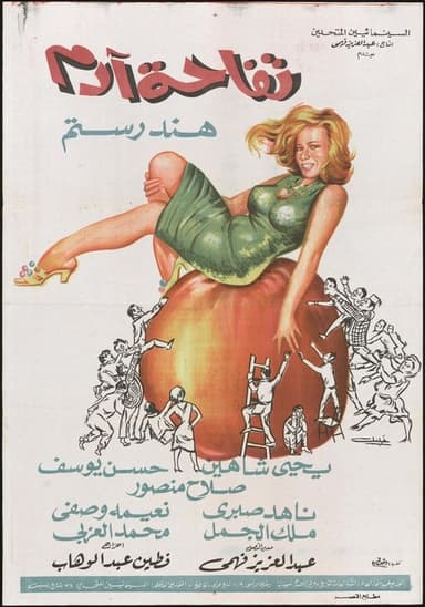 Tofahet Adam poster
