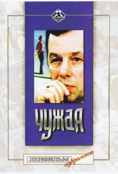 Someone Else's poster