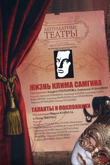 Life of Klim Samgin poster