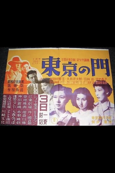Tokyo Gate poster