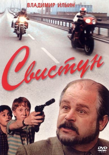 The Whistler poster