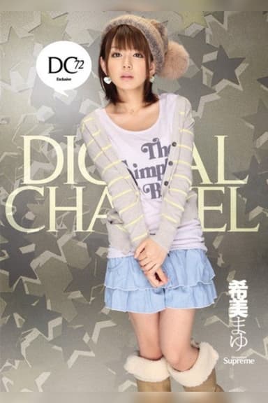 DIGITAL CHANNEL Mayu Nozomi poster