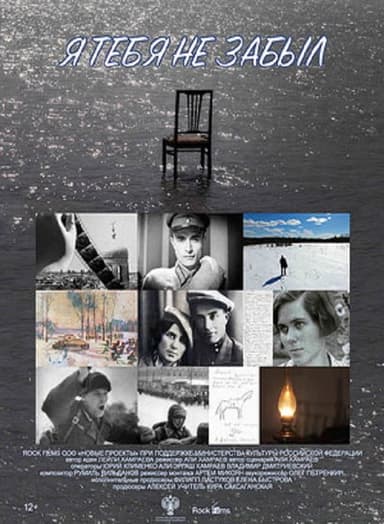 I Did Not Forget You poster