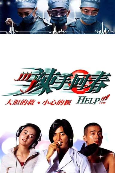 Help!!! poster