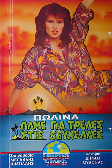 Πάμε για τρέλλες στις Σεϋχέλλες poster