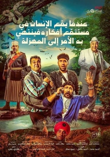 Farce poster