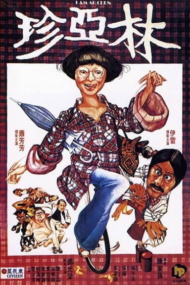 Lam Ah Chun poster