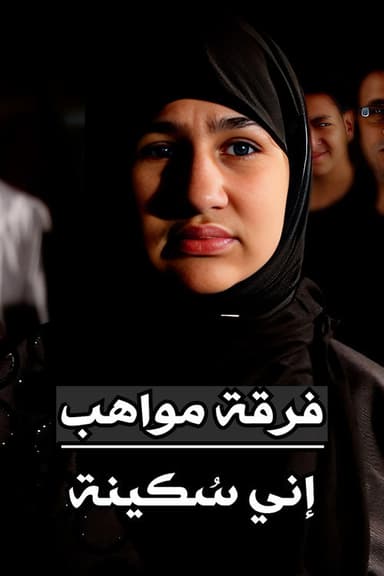 Mawahib Band : I am Sukaina poster