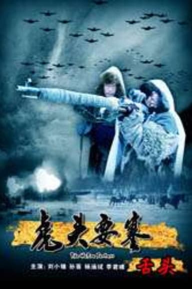The Hutou Fortress: The Hostage poster