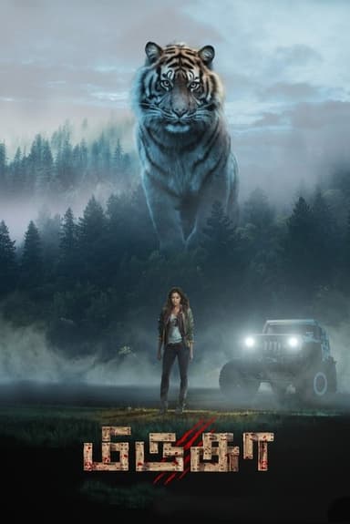 Mirugaa poster