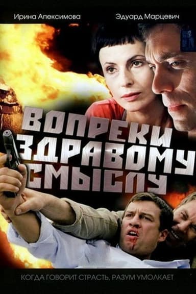 Contrary to Common Sense poster