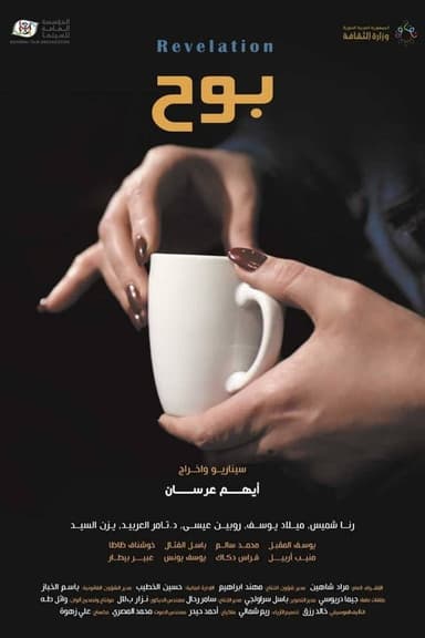 Revelation poster
