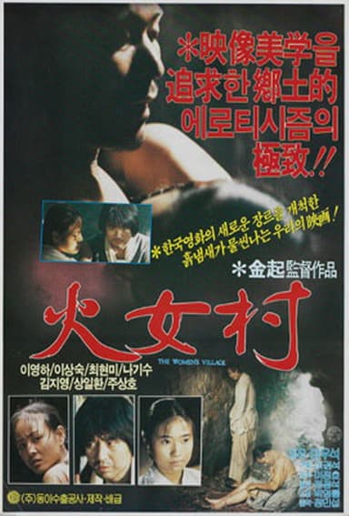 Hwa-nyeo Village poster