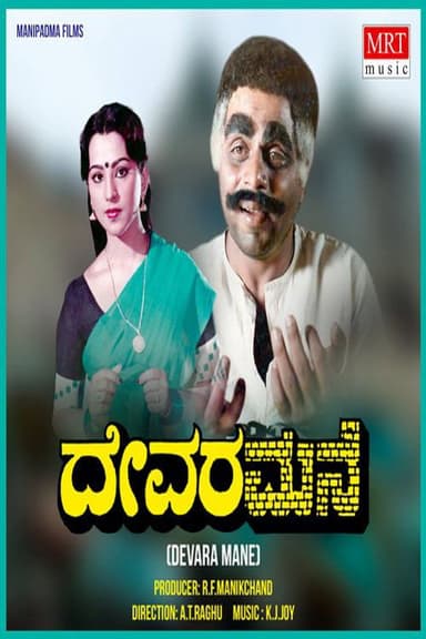Devara Mane poster