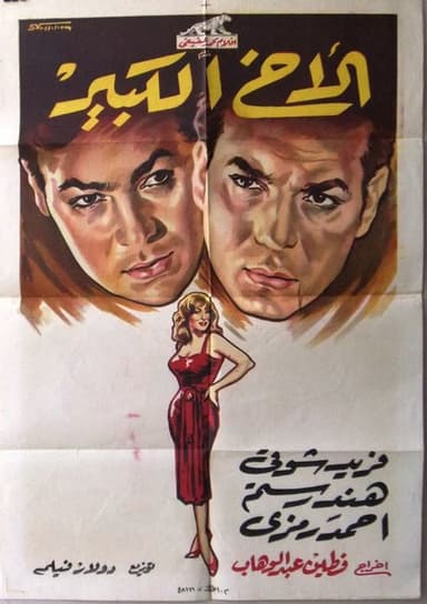 The Big Brother poster