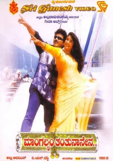 Mangalyam Tantunanena poster