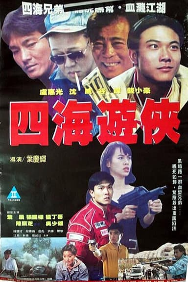 Four Dragons poster