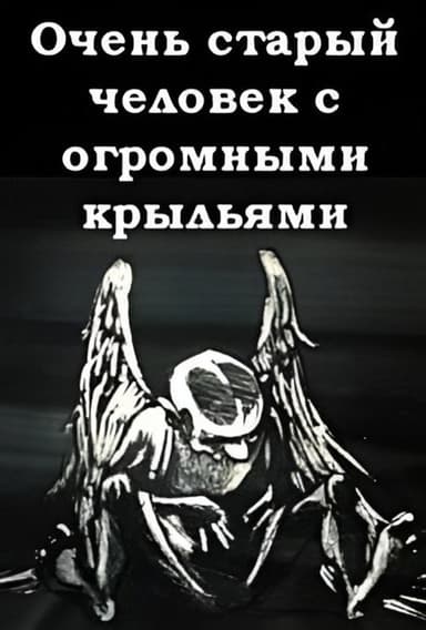 A Very Old Man with Enormous Wings poster