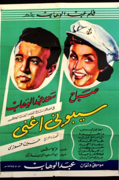 Let me sing poster