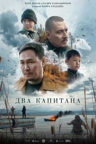 Two Captains poster