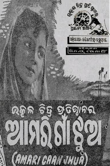 Amari Gaan Jhua poster