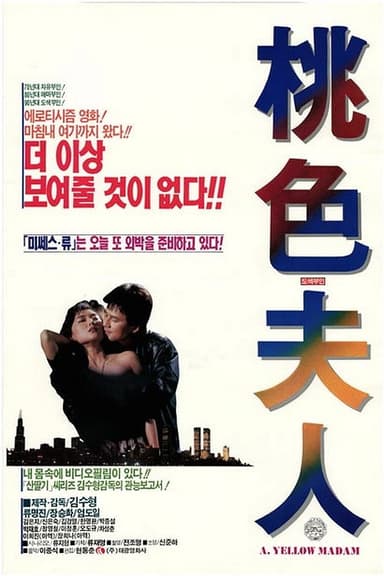 Madame Rosy poster