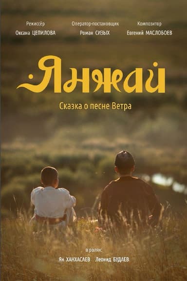 Yanzhay poster
