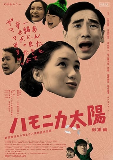 Harmonica Taiyo poster
