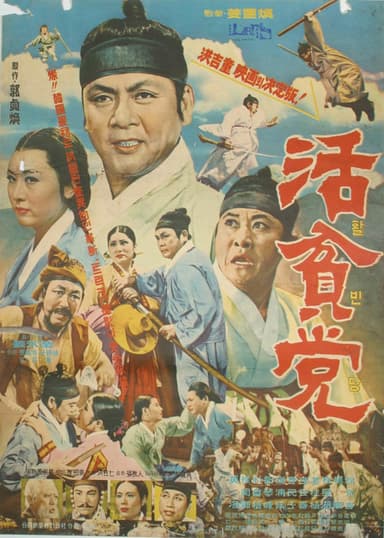 Hwalbindang poster