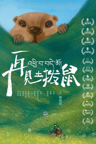 Goodbye Groundhog poster