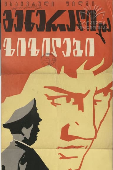 General and Daisies poster