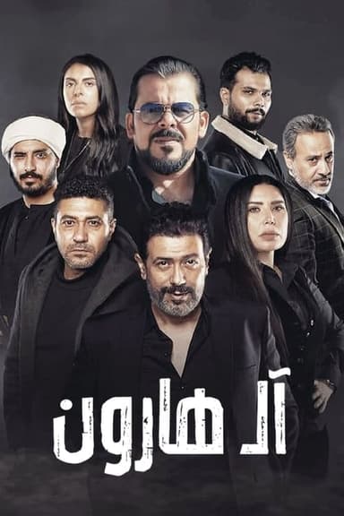 The Harouns poster