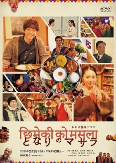 My Neighbor's Masala poster