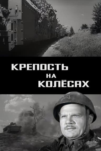 Fortress on Wheels poster