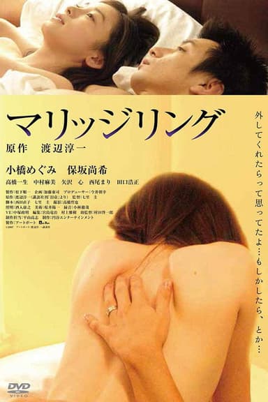 Marriage Ring poster