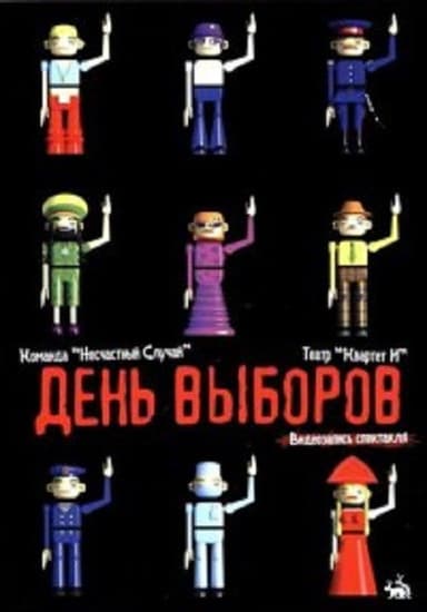 Election Day poster