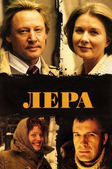 Lera poster