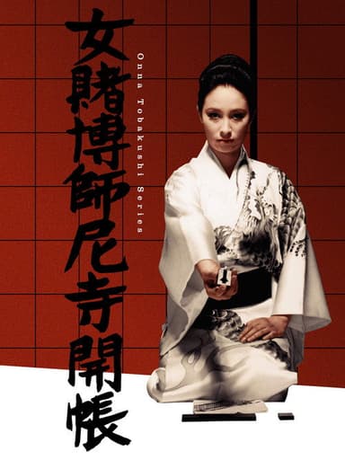 Woman Gambler and the Nun poster