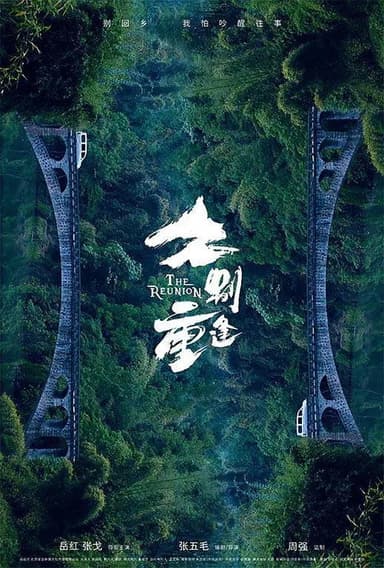 The Reunion poster