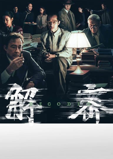 Decoded poster