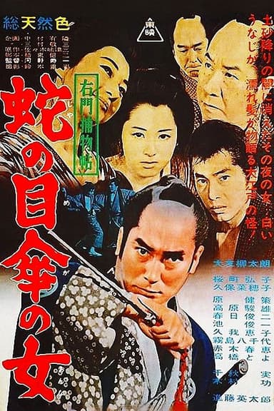 Cases of Umon: The Woman with an Umbrella poster