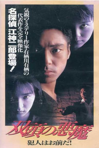 Two-Headed Devil - You're the Culprit poster