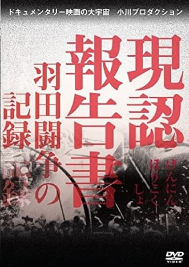 Report from Haneda poster