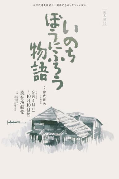 Inn of Evil poster