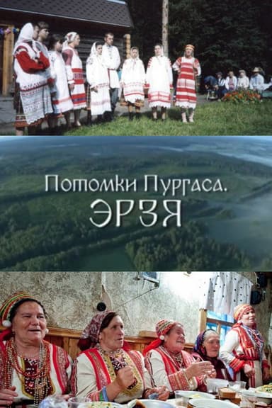 Descendants of Purgas. Erzya poster