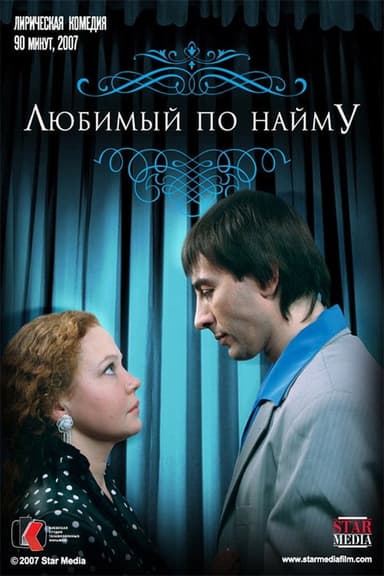 Boyfriend for hire poster